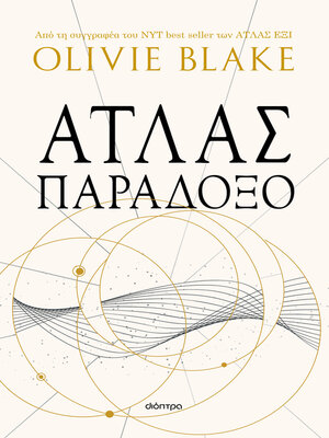 cover image of Άτλας παράδοξο